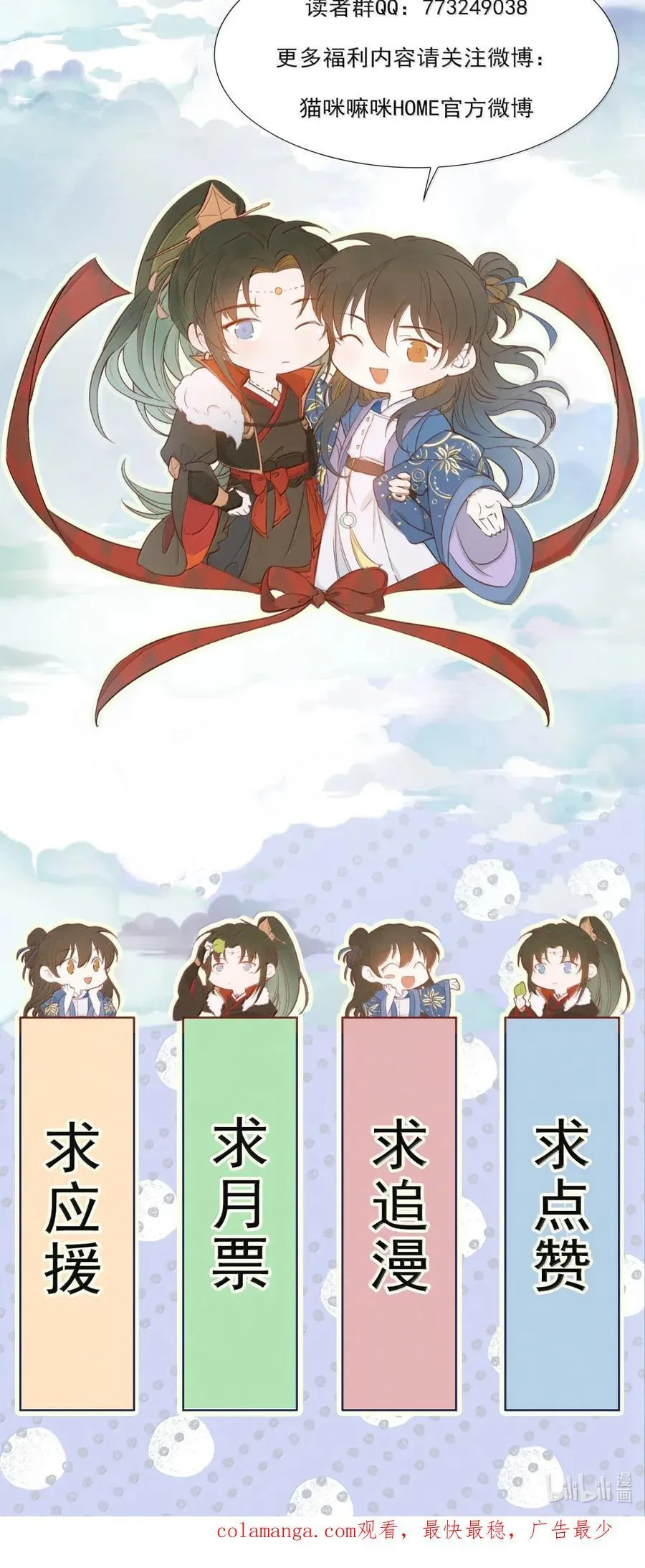 115 满江红·犬戎三王子 第32页