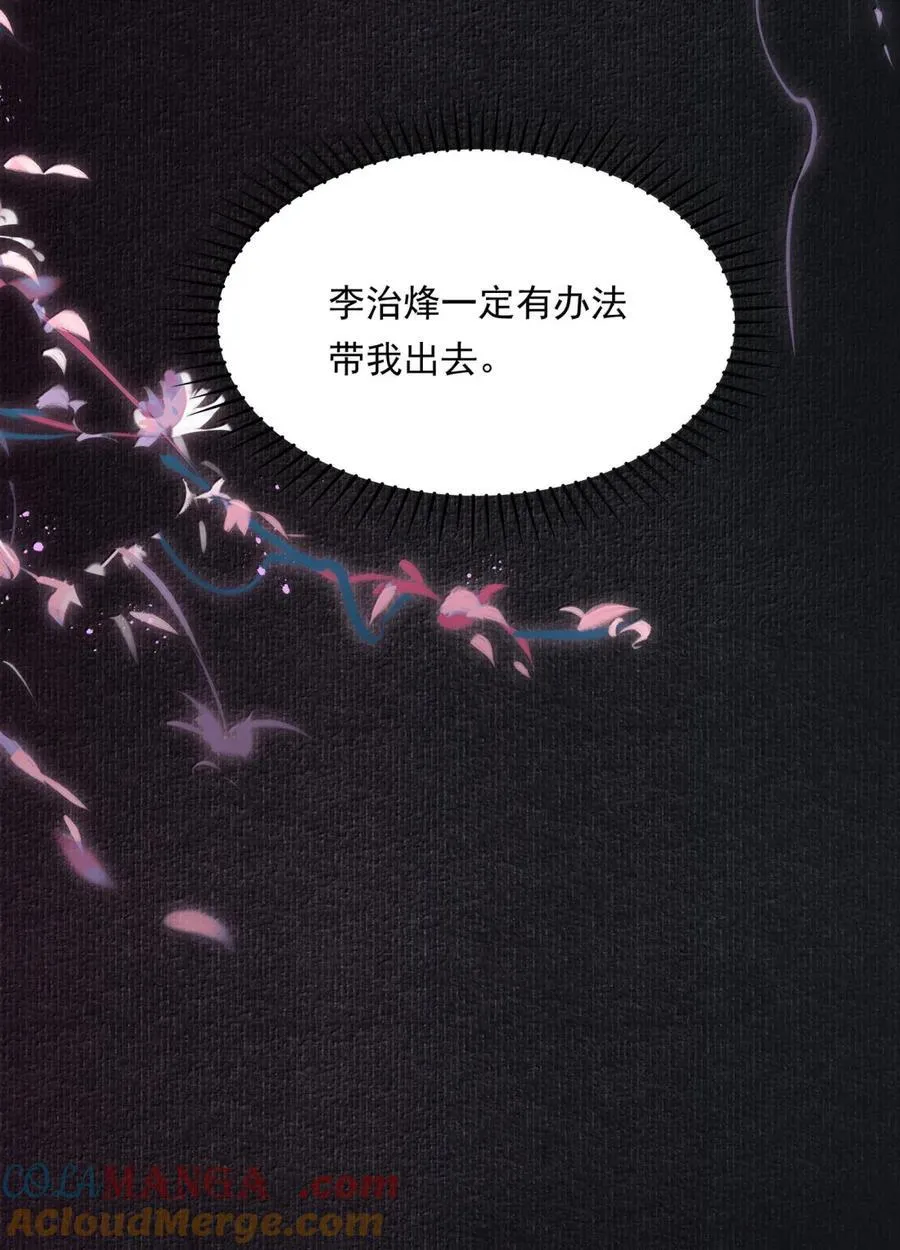 116 满江红·相依偎 第25页