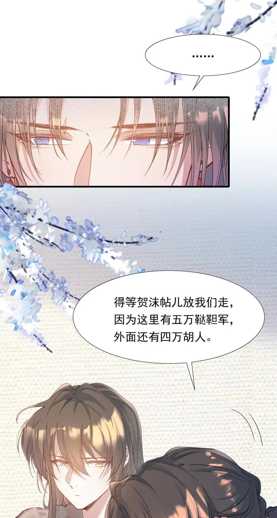 116 满江红·相依偎 第28页