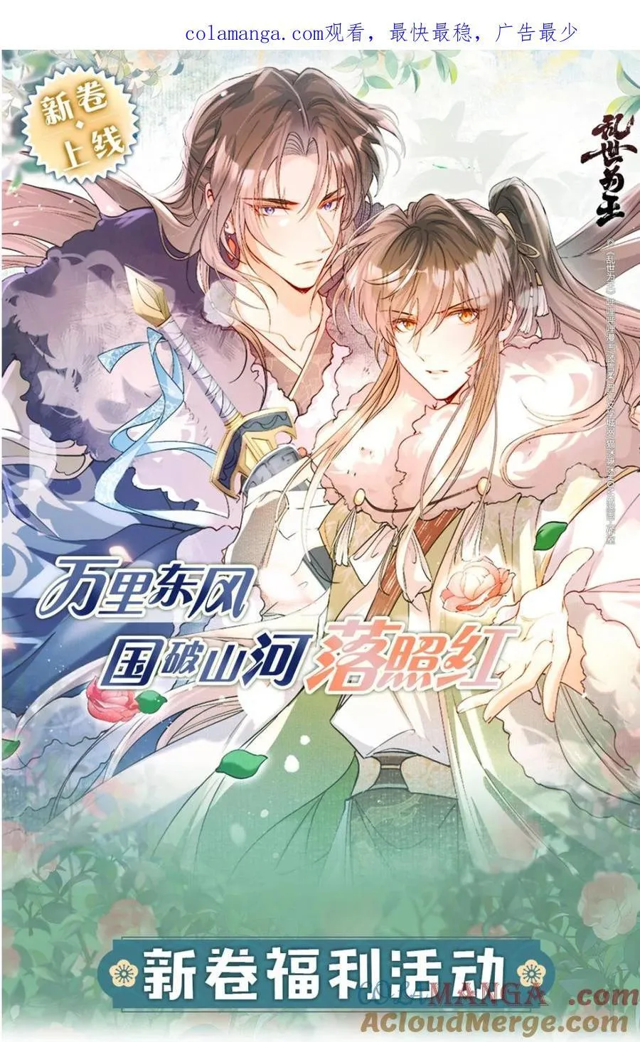 116 满江红·相依偎 第39页