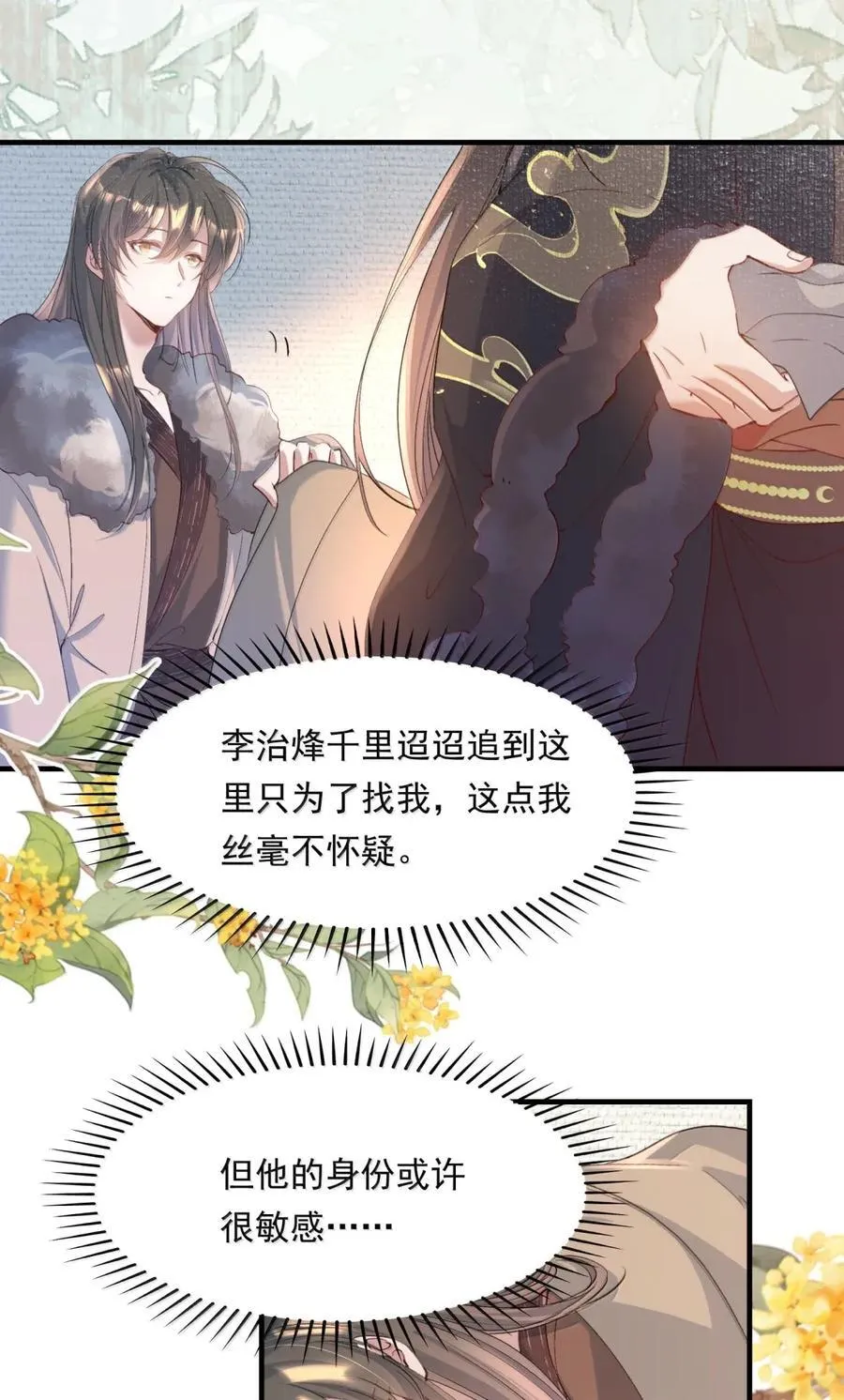117 满江红·沙那多 第8页