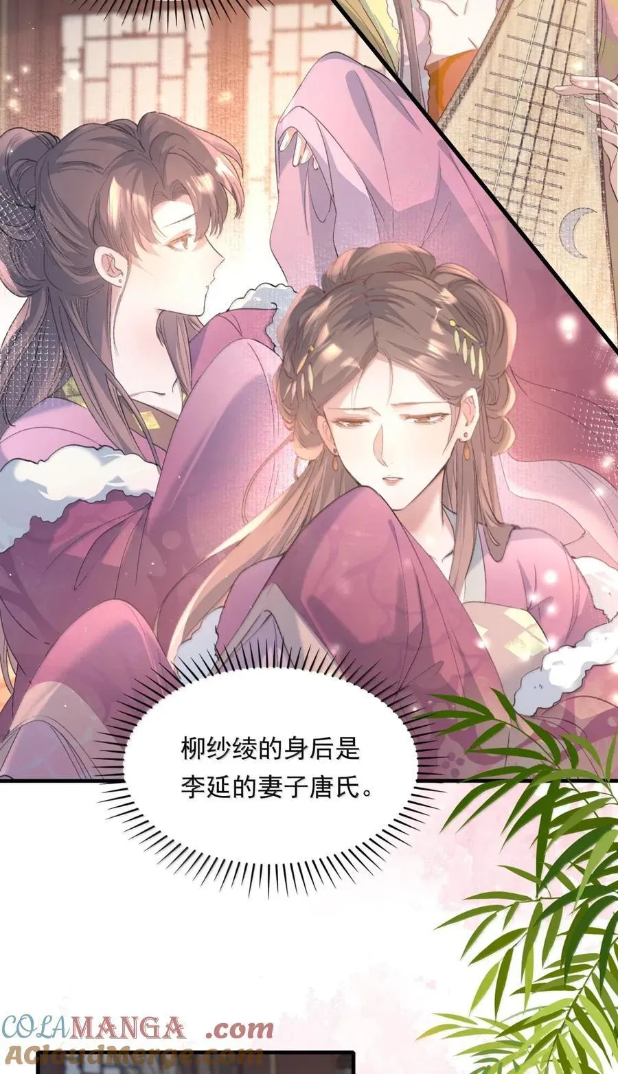 118 满江红·女眷 第9页
