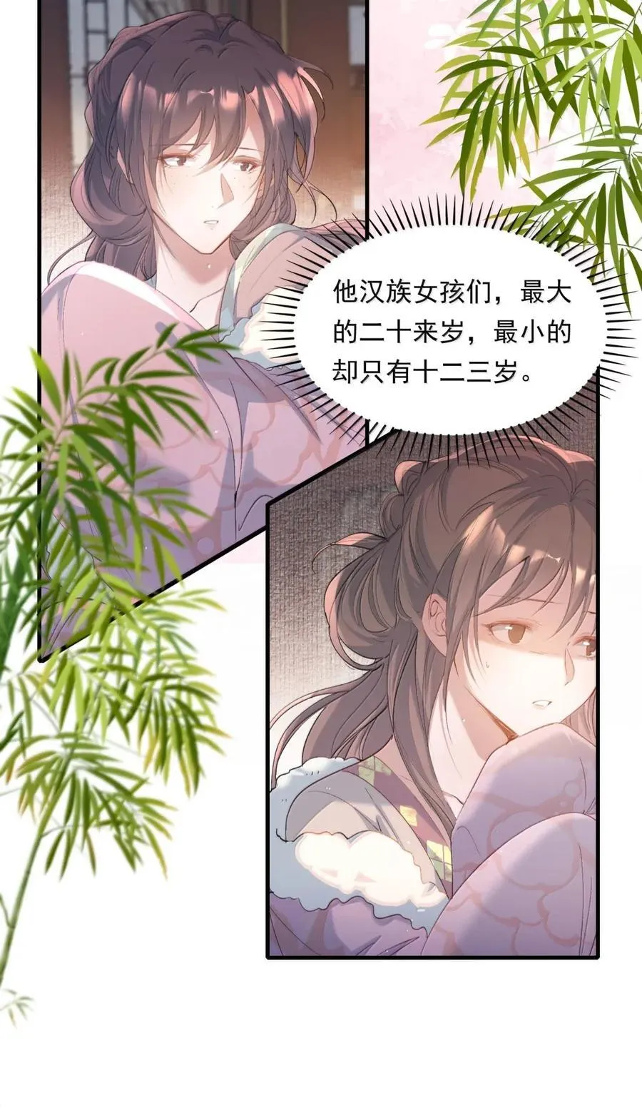 118 满江红·女眷 第10页