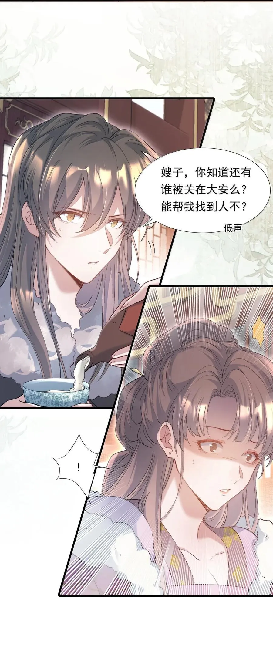 118 满江红·女眷 第18页