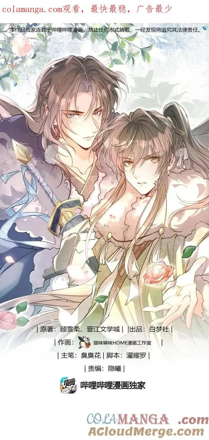 118 满江红·女眷 第43页