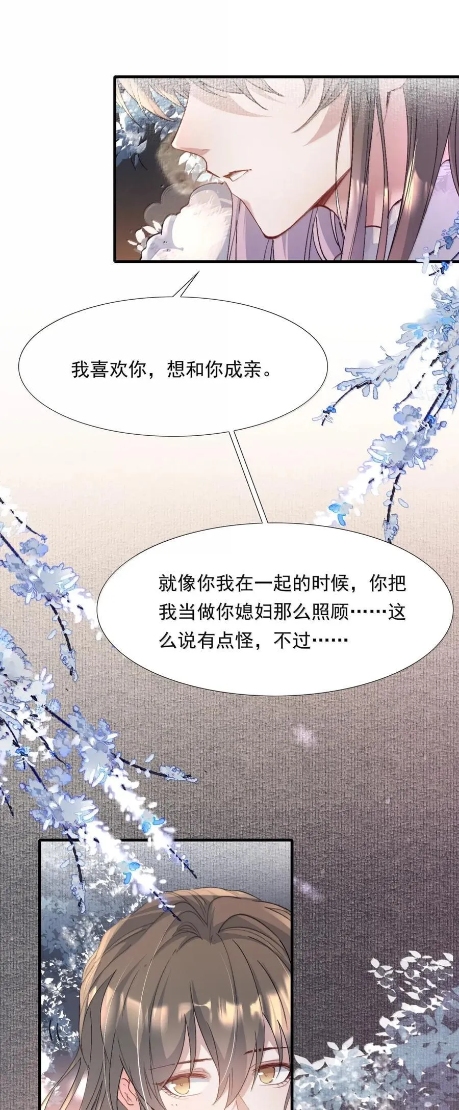 120 满江红.我喜欢你 第16页