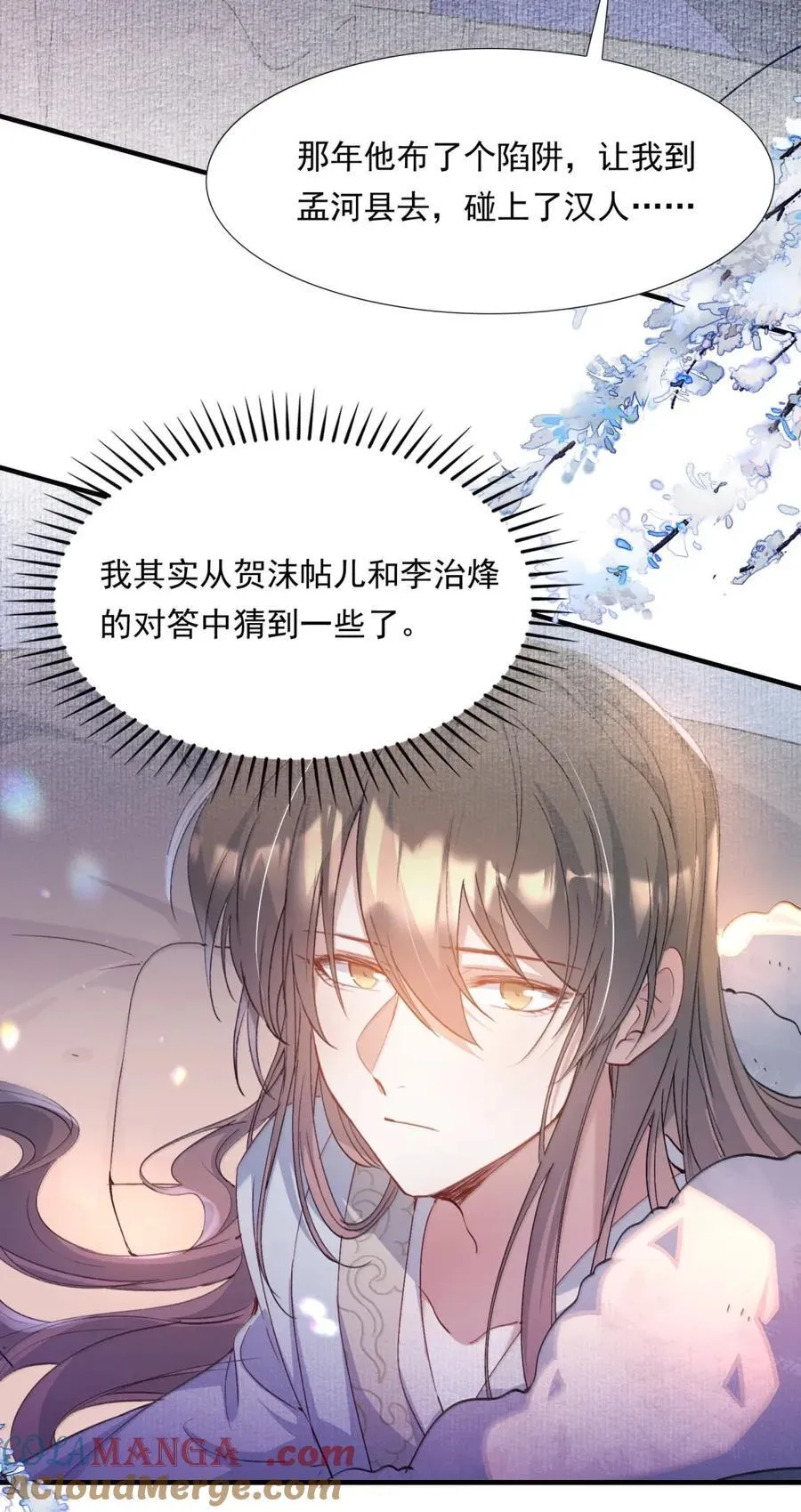 120 满江红.我喜欢你 第37页