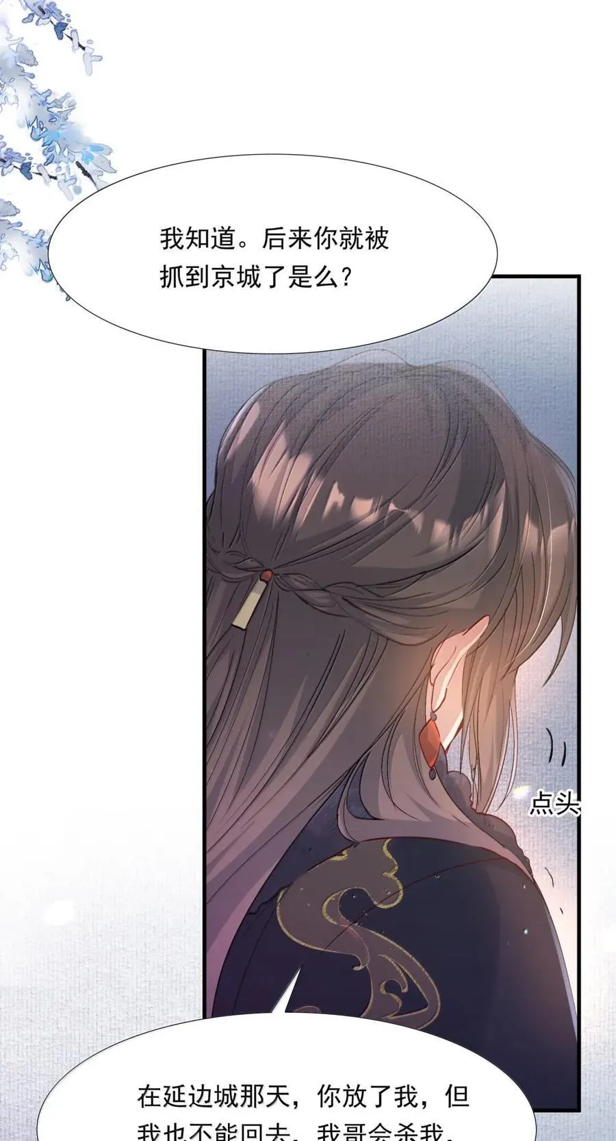 120 满江红.我喜欢你 第38页