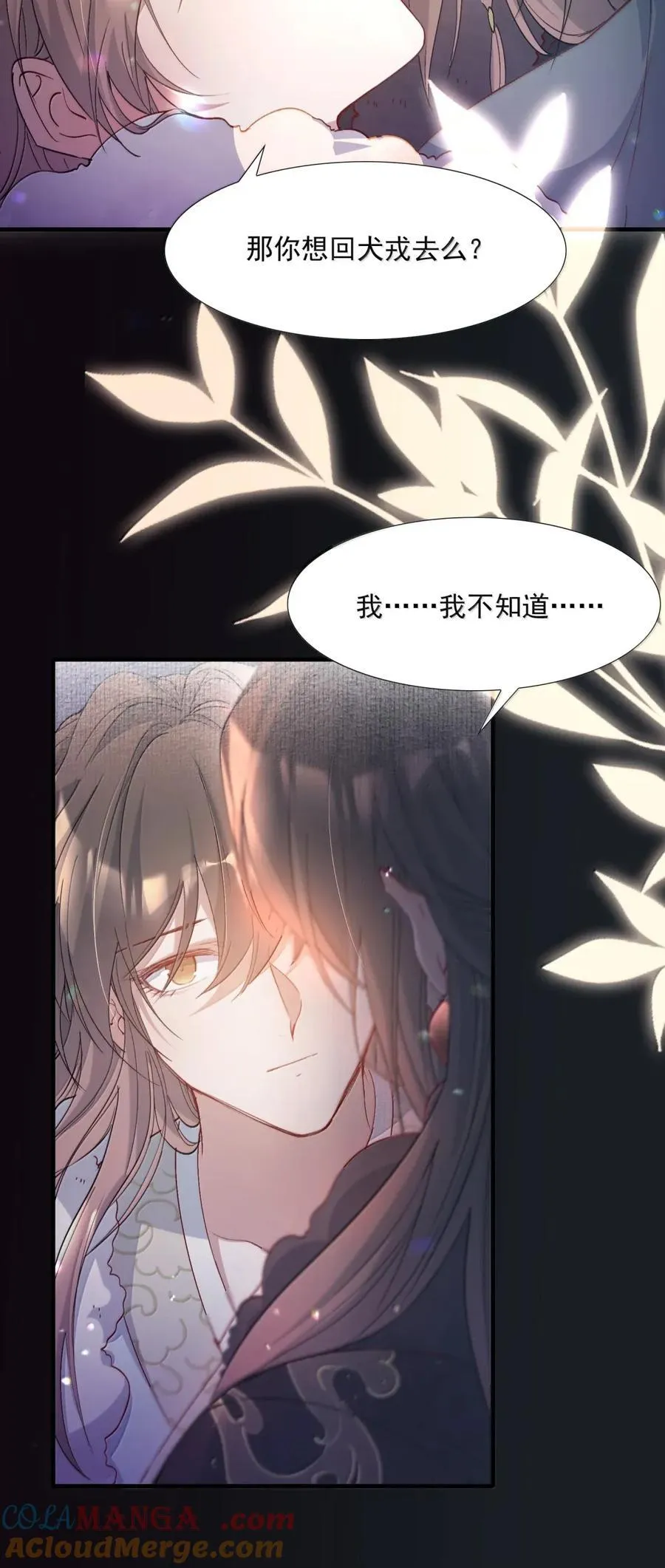 121 满江红·拥吻 第7页