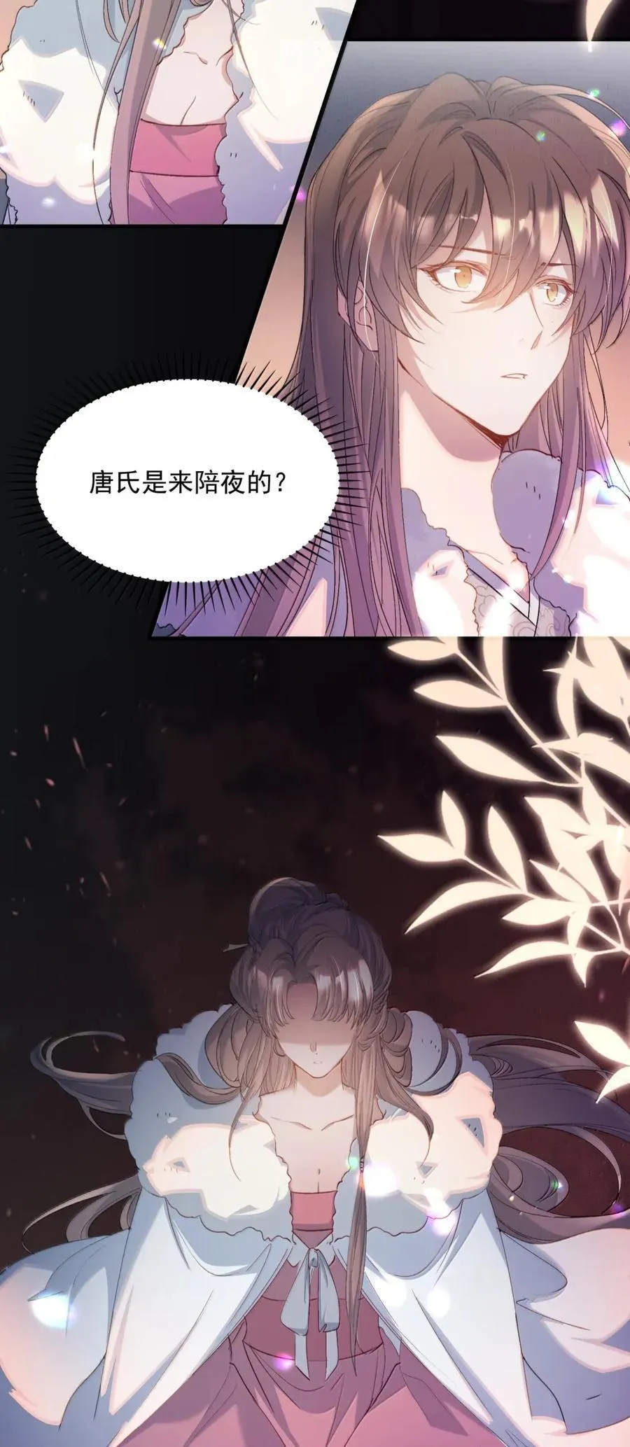 121 满江红·拥吻 第16页