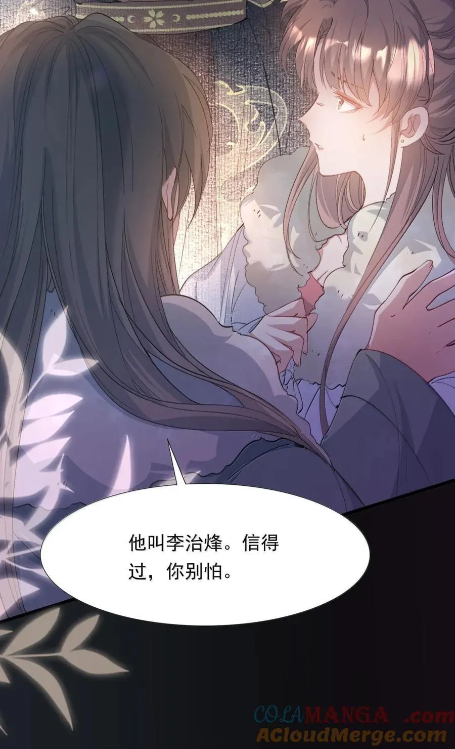 121 满江红·拥吻 第25页