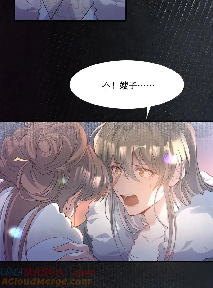 121 满江红·拥吻 第31页
