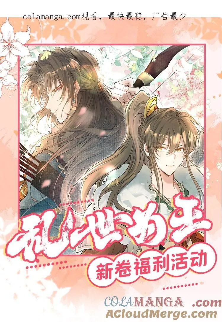 公告 超高能福利、主笔签绘、漫画周边……新卷福利已备齐 6 第1页