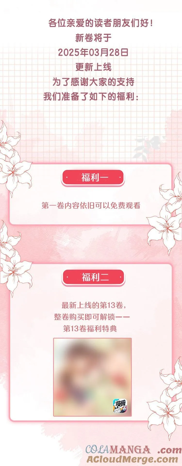 公告 超高能福利、主笔签绘、漫画周边……新卷福利已备齐 6 第2页