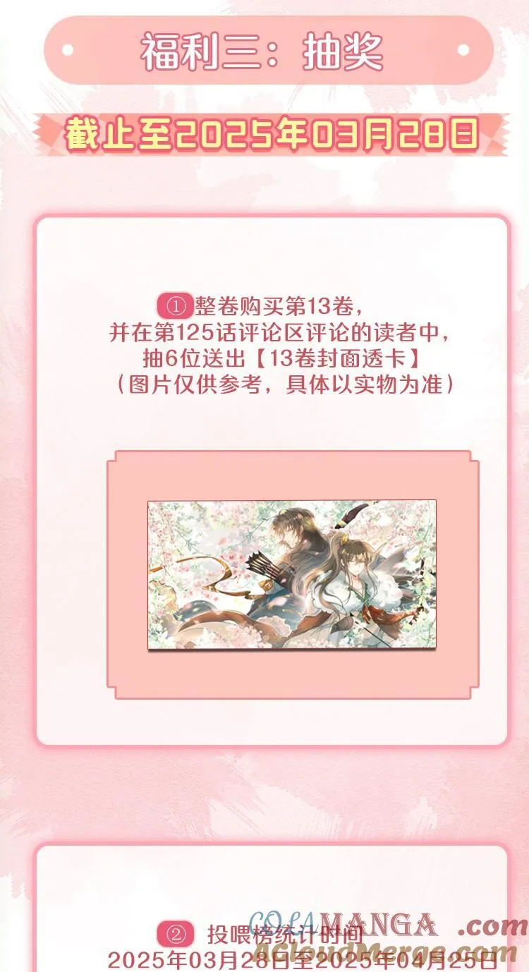 公告 超高能福利、主笔签绘、漫画周边……新卷福利已备齐 6 第3页