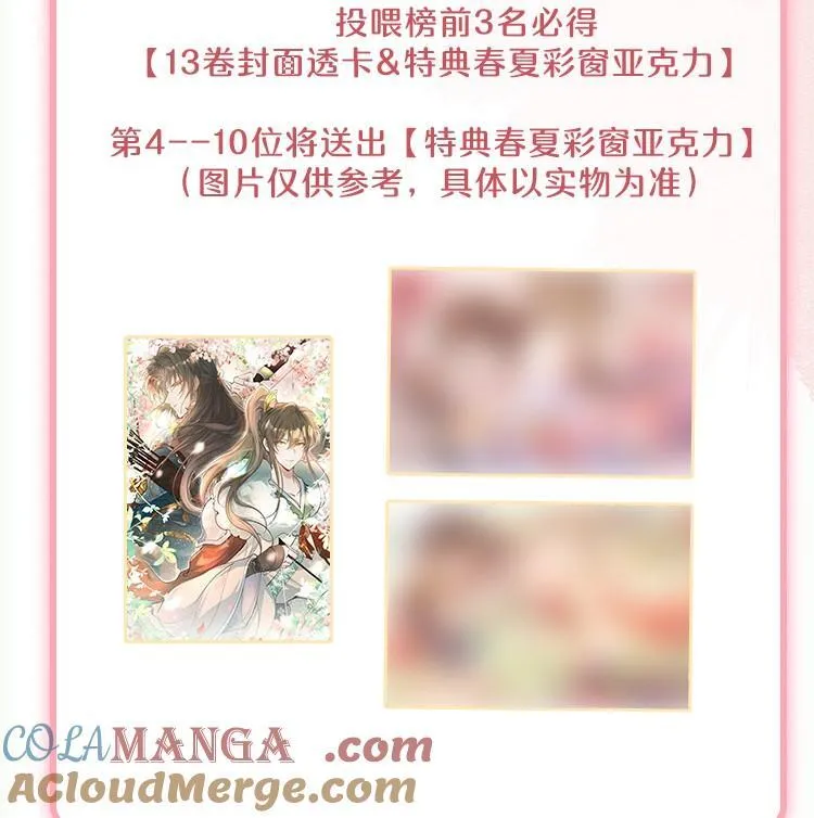 公告 超高能福利、主笔签绘、漫画周边……新卷福利已备齐 6 第4页
