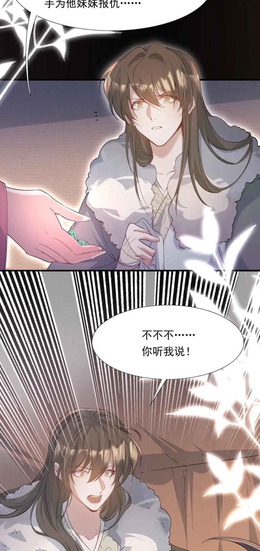 122 满江红·拥吻 第6页