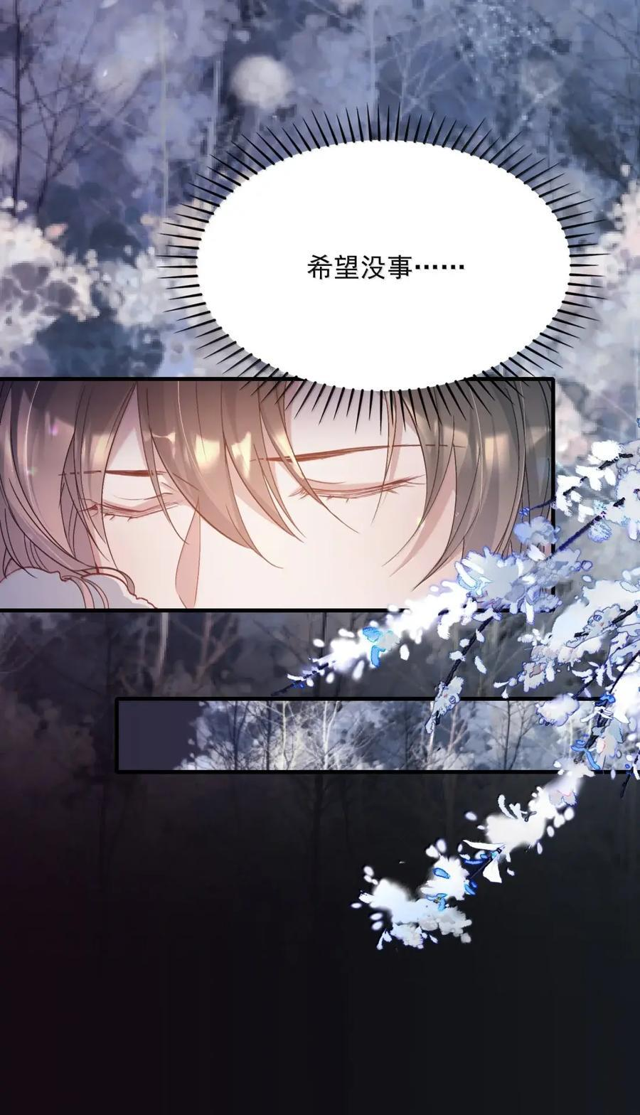 122 满江红·拥吻 第26页