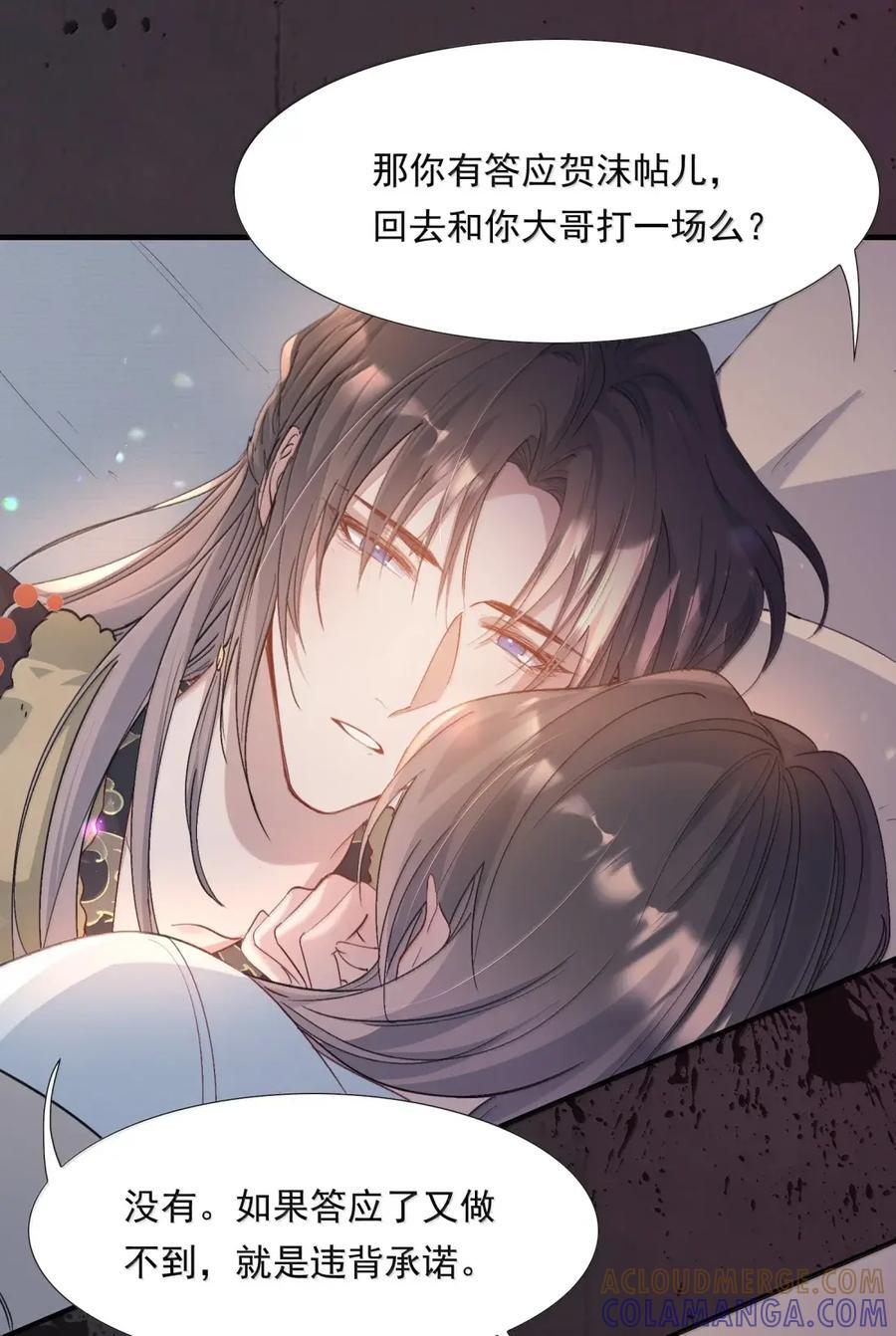 122 满江红·拥吻 第41页