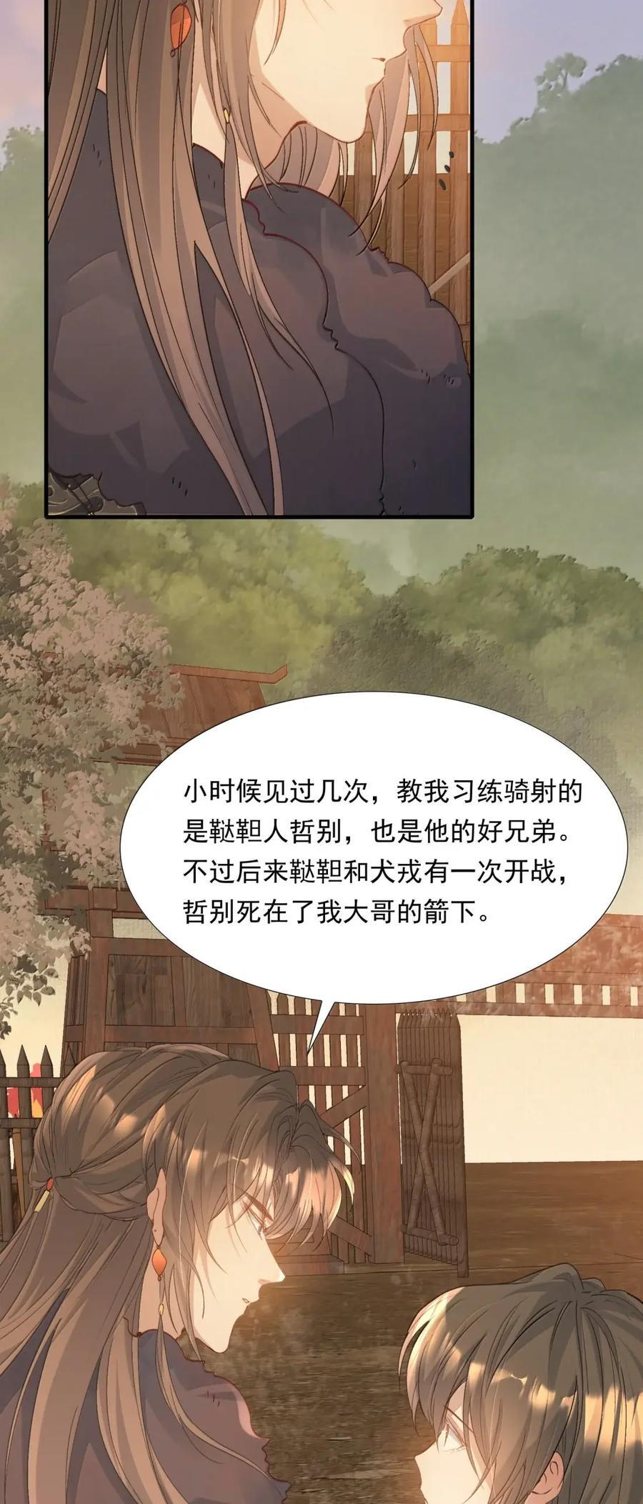 123 满江红·李延 第23页