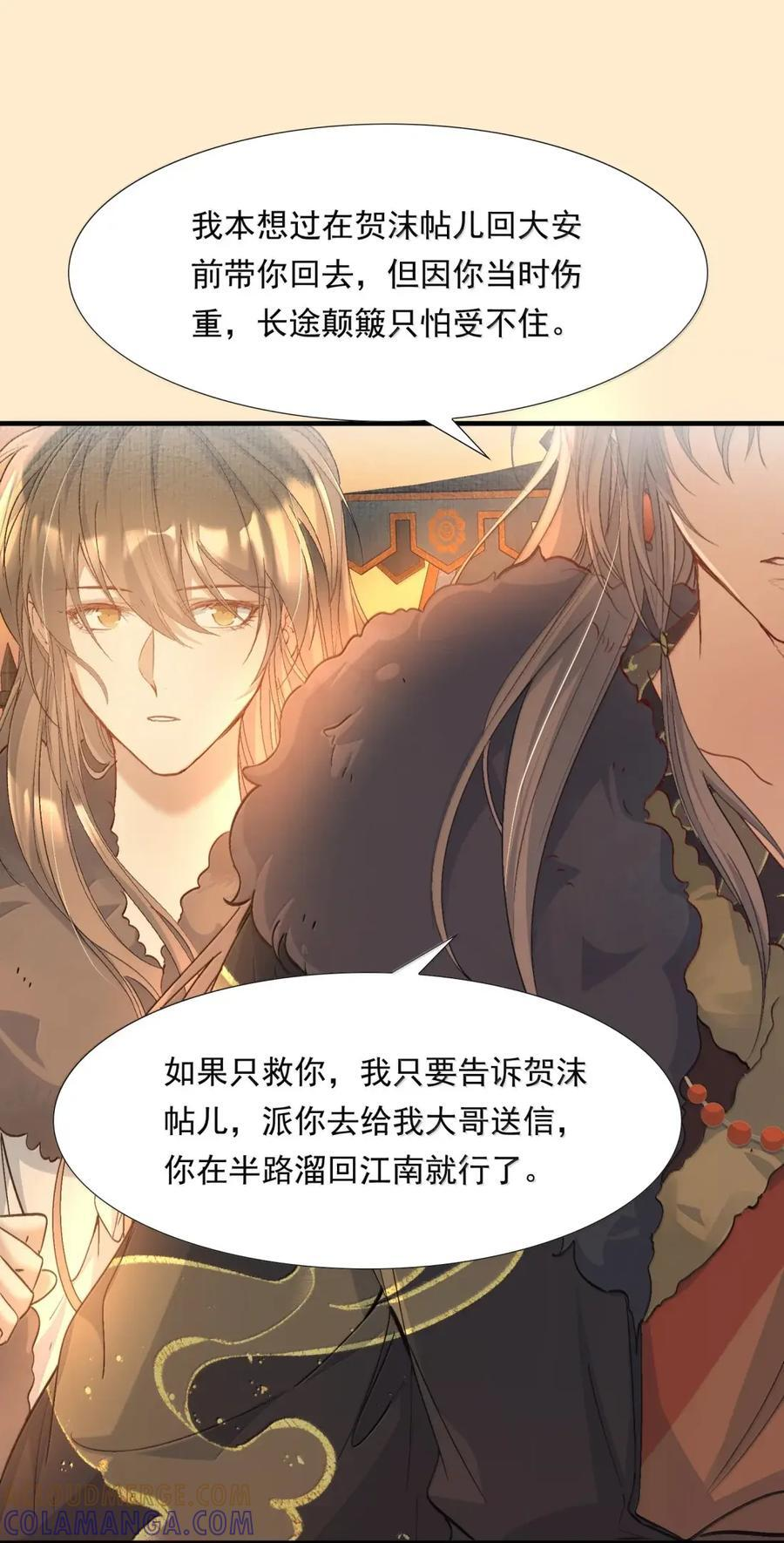 123 满江红·李延 第25页