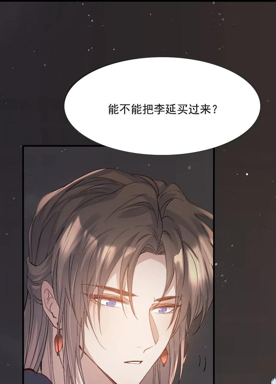 124 满江红·计划 第30页