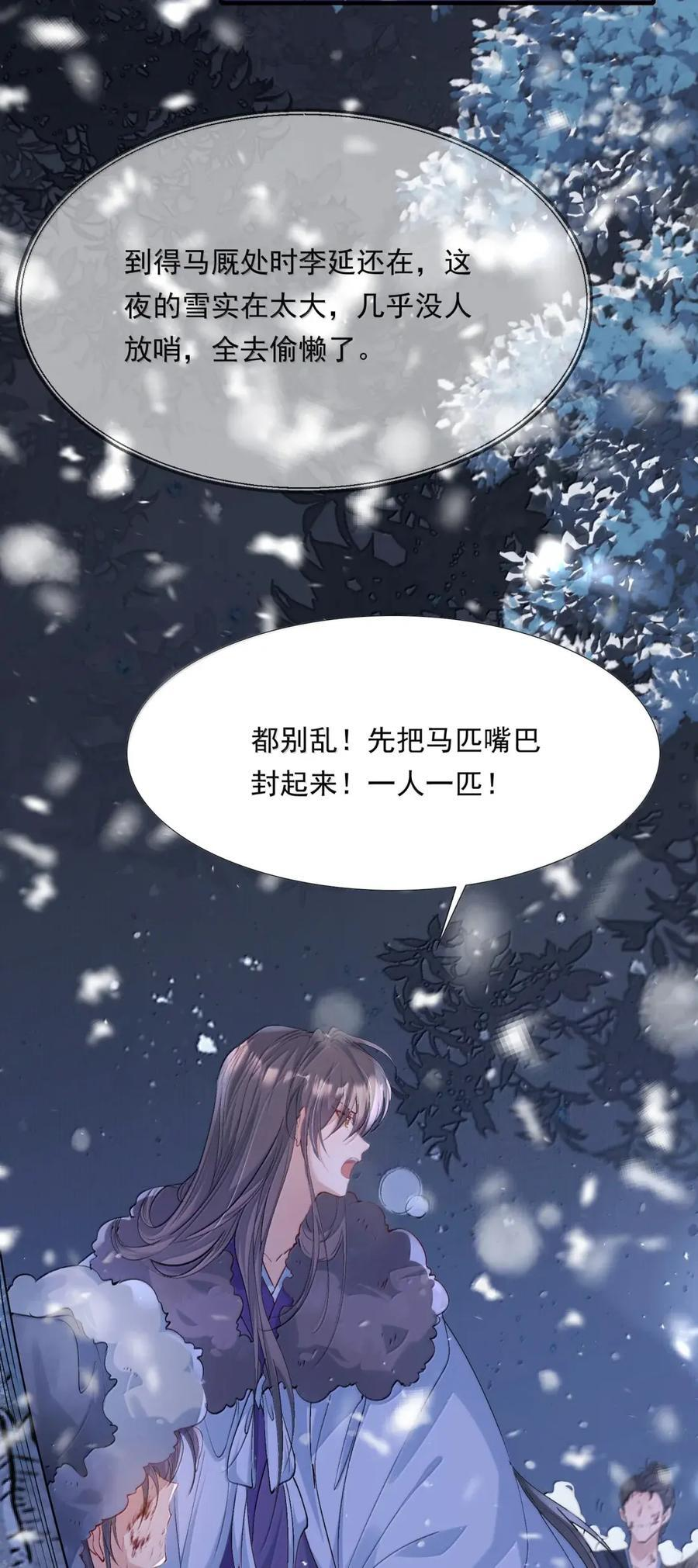 128 满江红·救人（下） 第6页