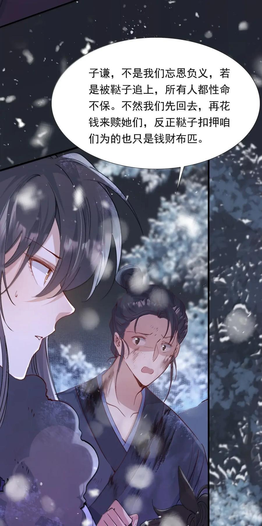 128 满江红·救人（下） 第18页
