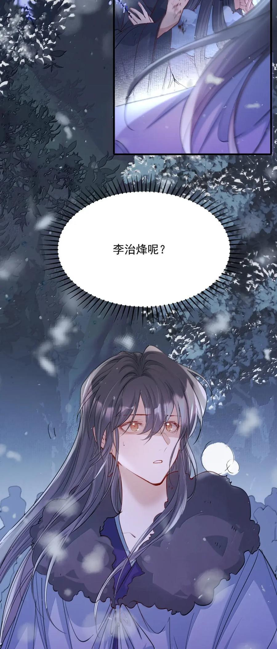 128 满江红·救人（下） 第30页