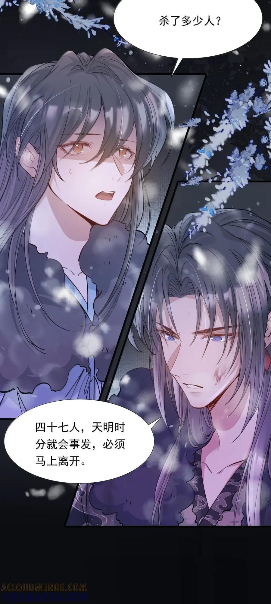 128 满江红·救人（下） 第39页