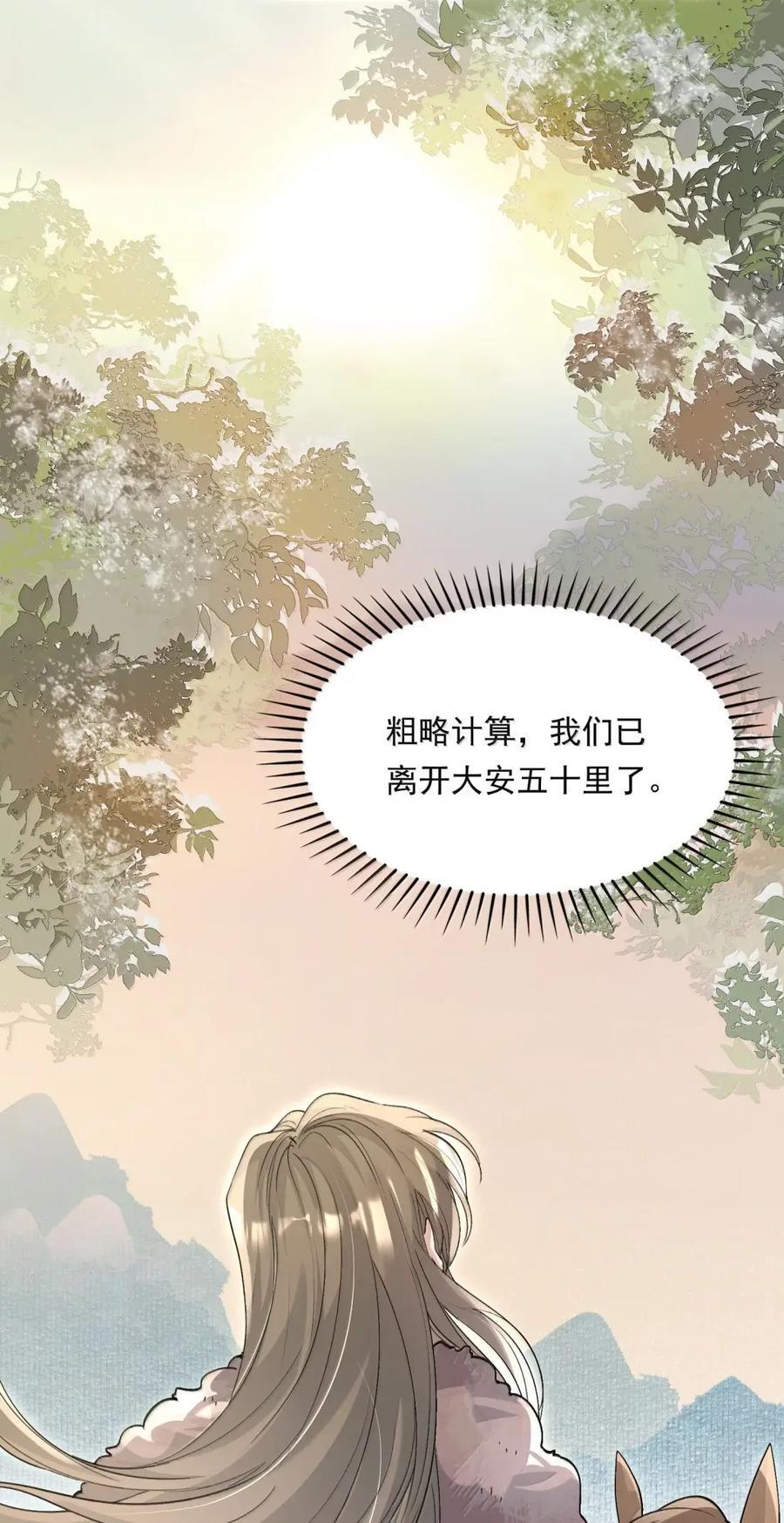 129 满江红·狂奔 第11页