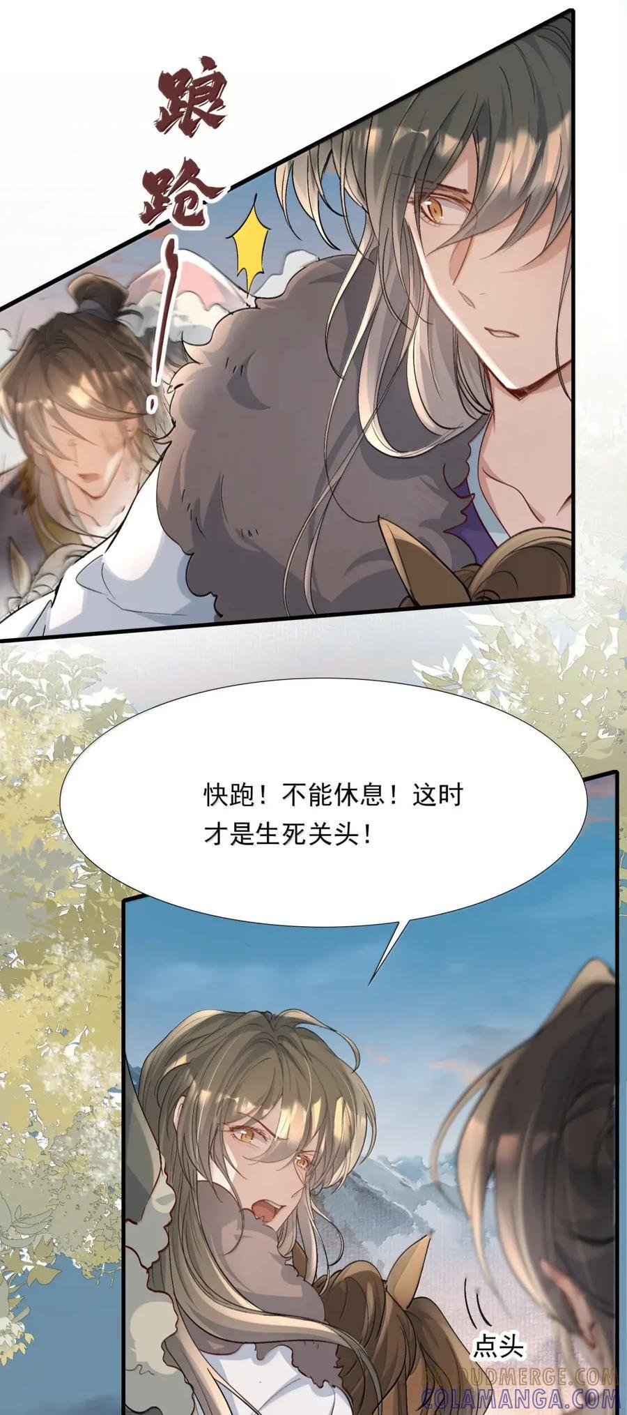 129 满江红·狂奔 第13页