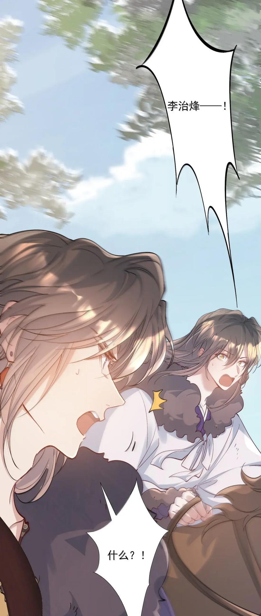 129 满江红·狂奔 第18页