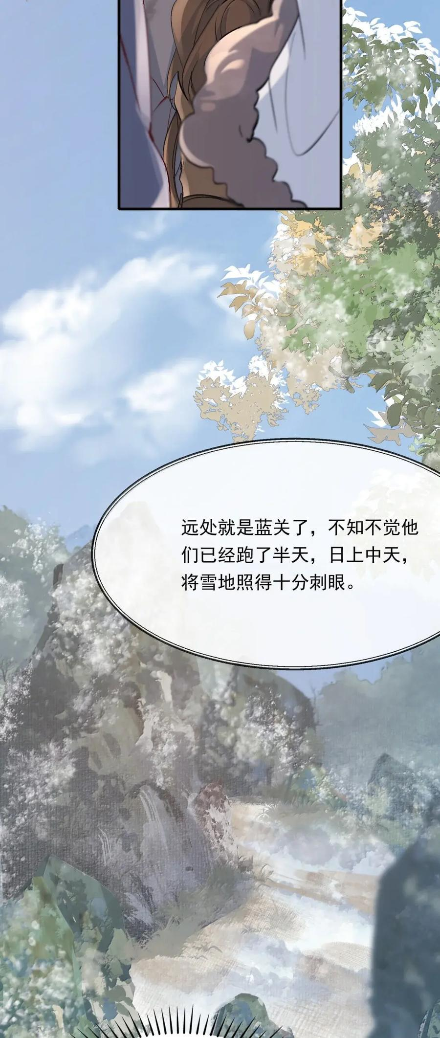 129 满江红·狂奔 第20页