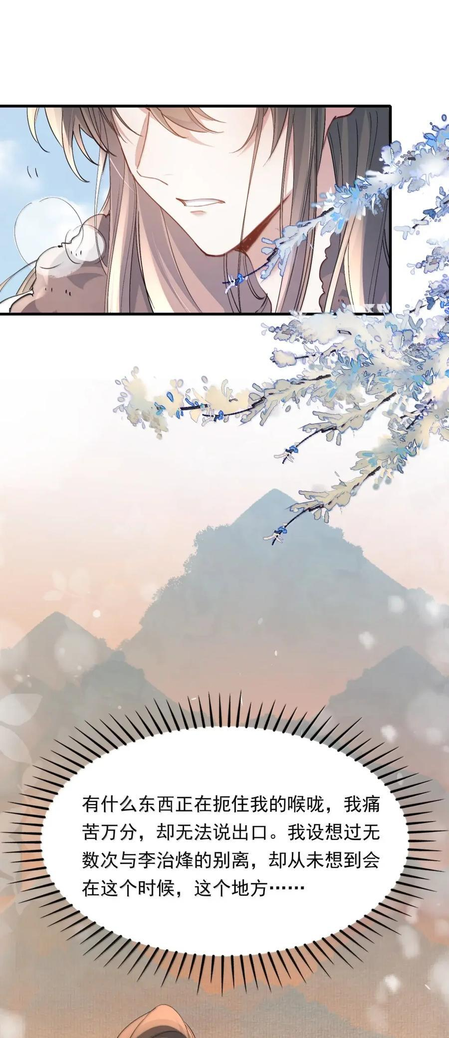 130 满江红·狂奔（下） 第11页