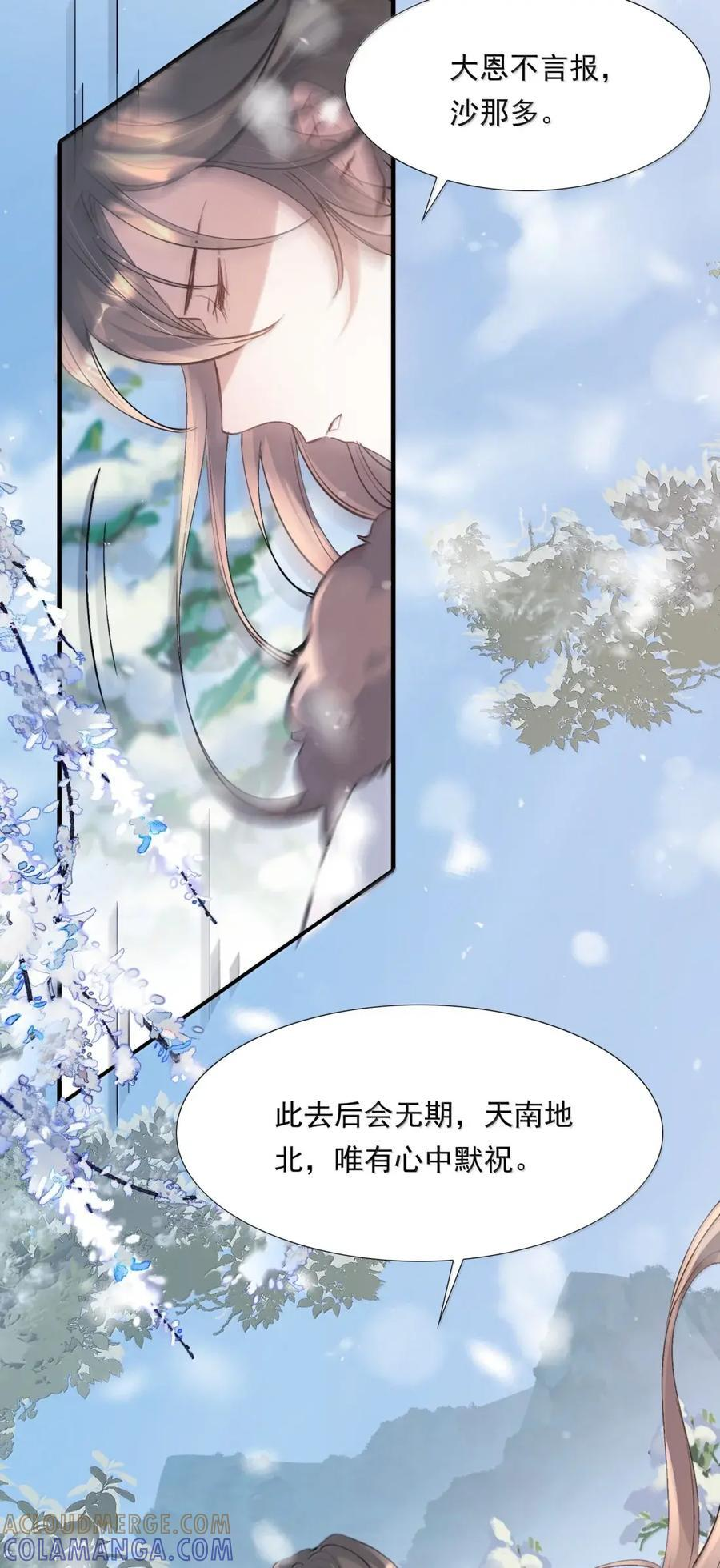 130 满江红·狂奔（下） 第28页