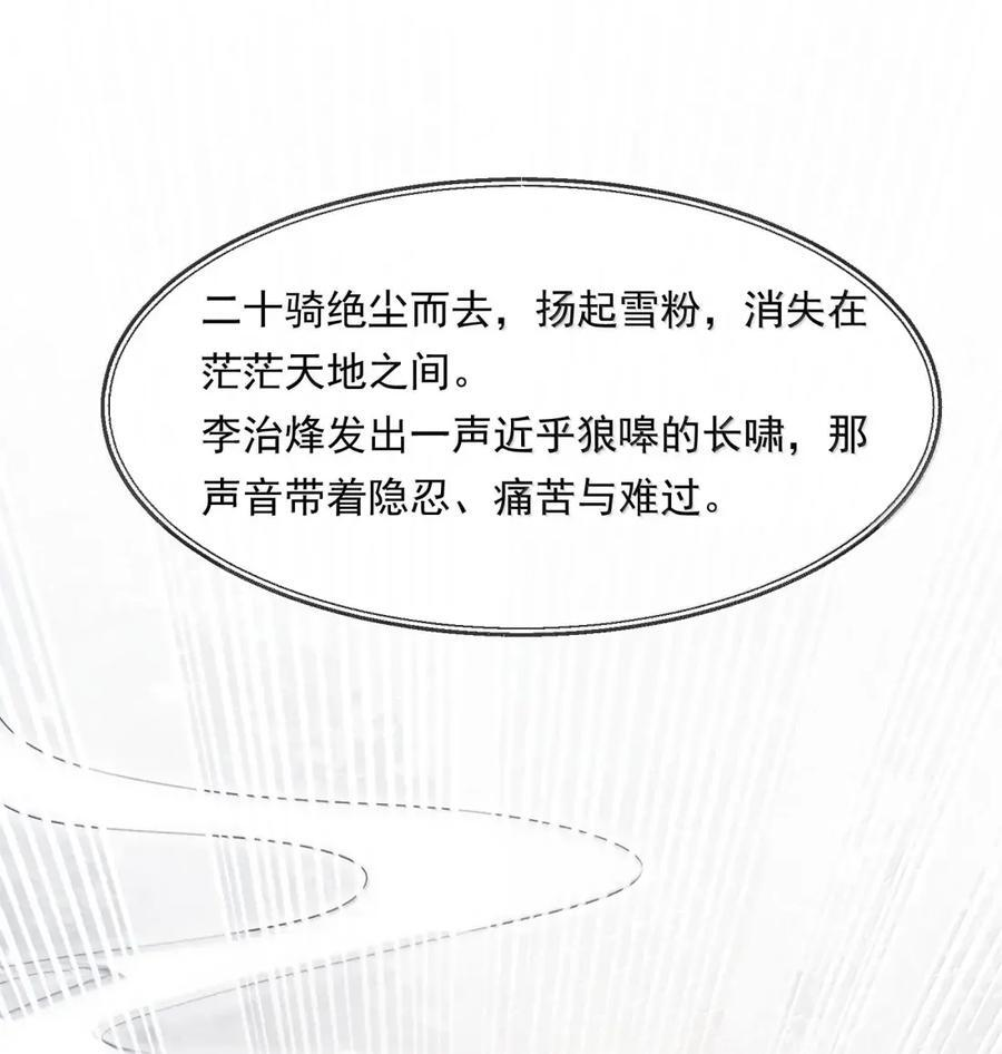 130 满江红·狂奔（下） 第41页