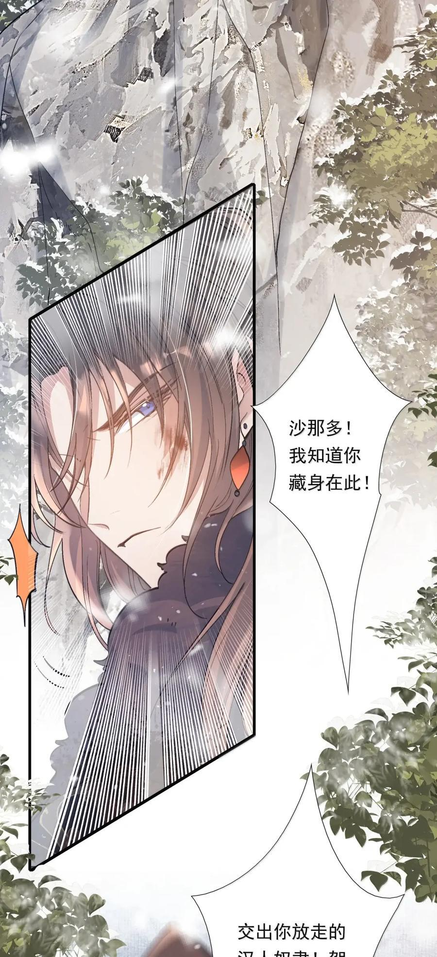 130 满江红·狂奔（下） 第51页