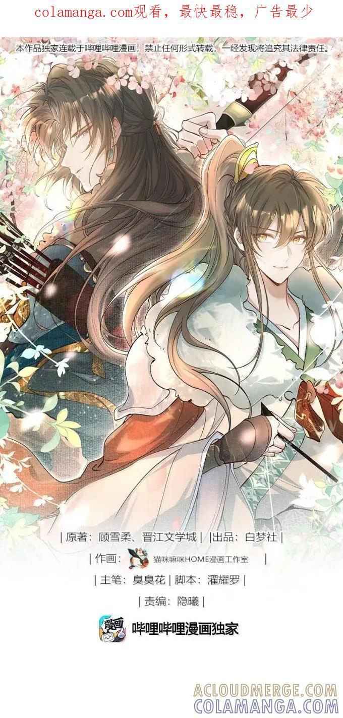 132 满江红·重逢 第1页
