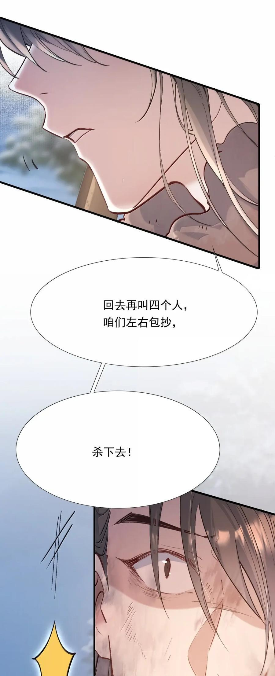 132 满江红·重逢 第8页