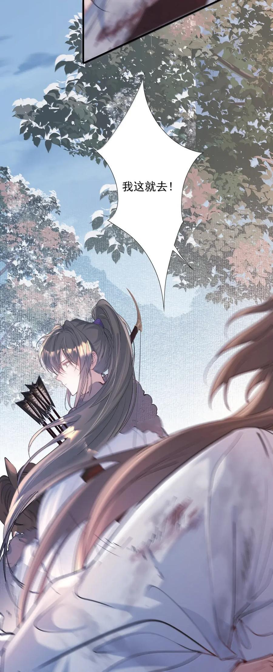 132 满江红·重逢 第12页