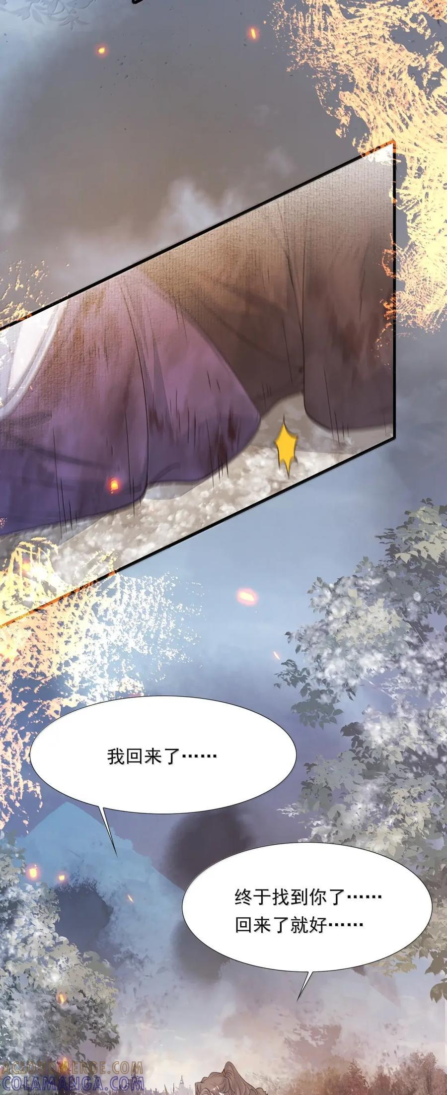132 满江红·重逢 第43页