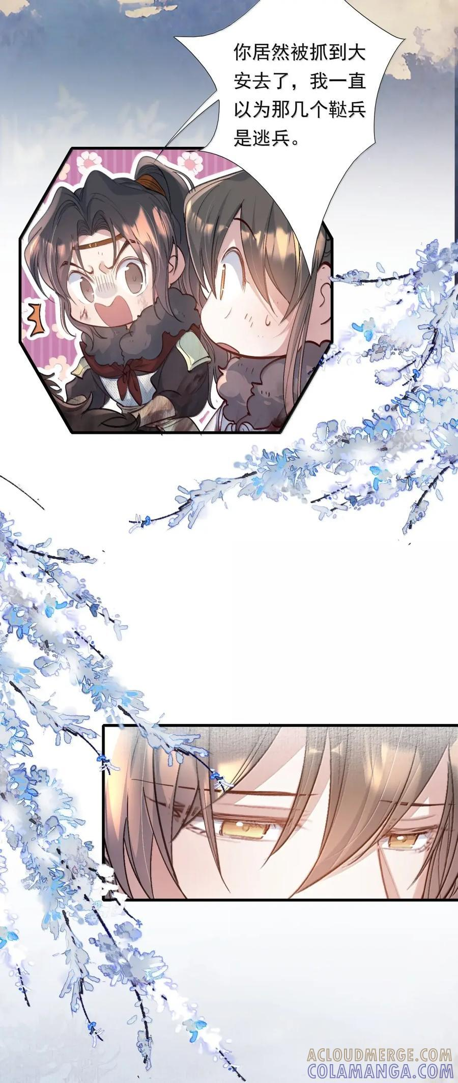 132 满江红·重逢 第49页