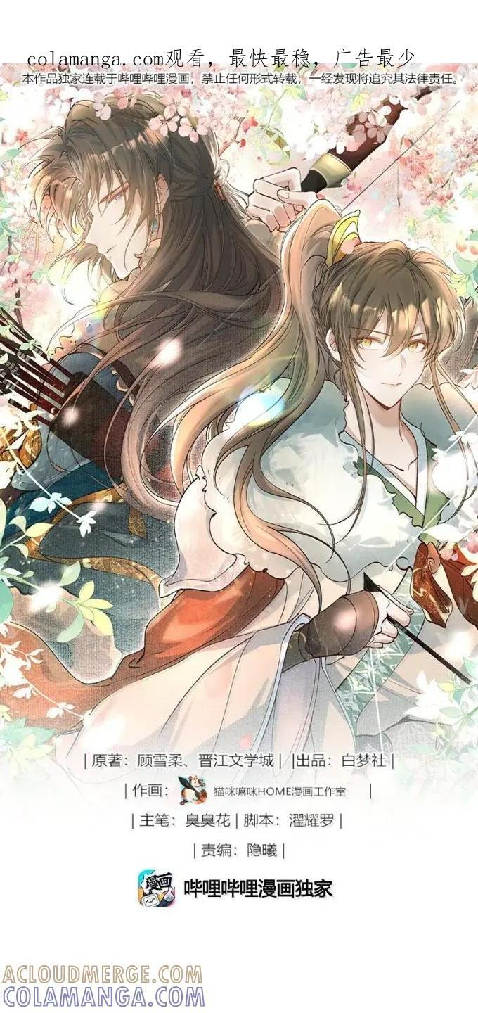 132 满江红·重逢 第54页