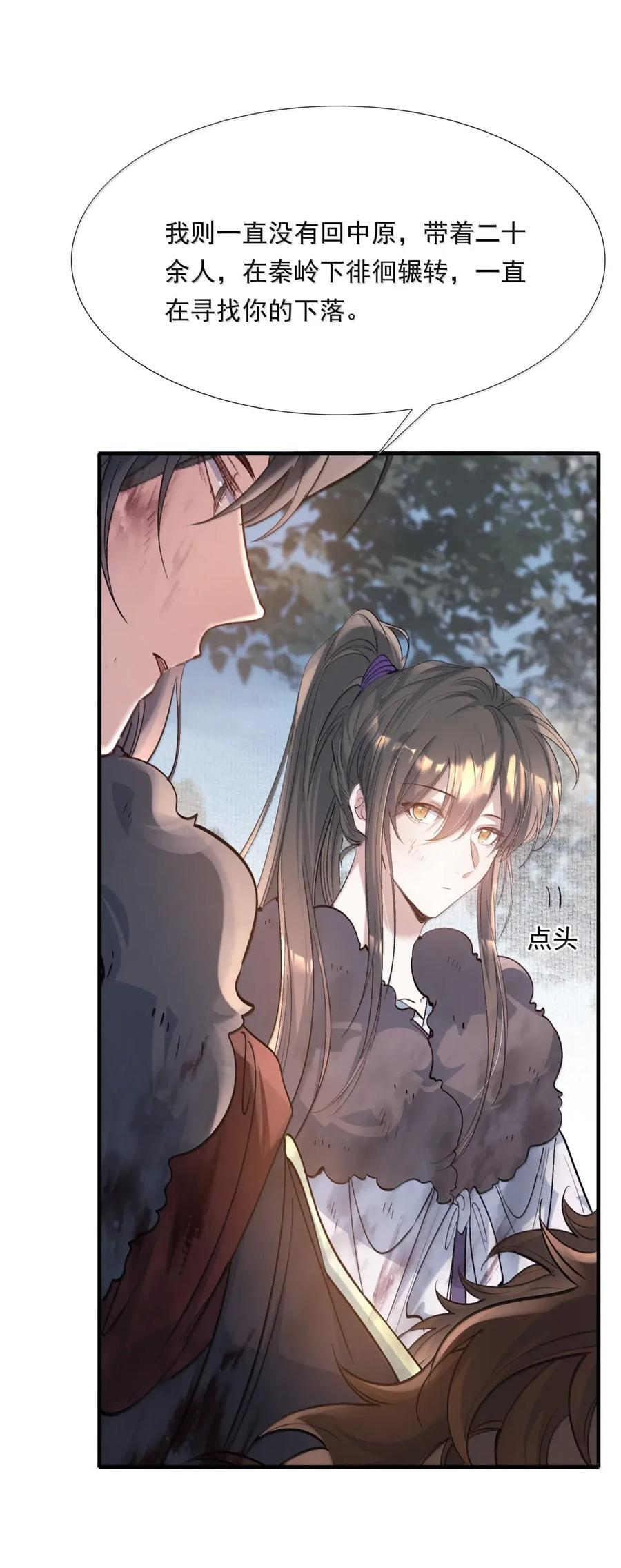 133 满江红·逃亡 第2页