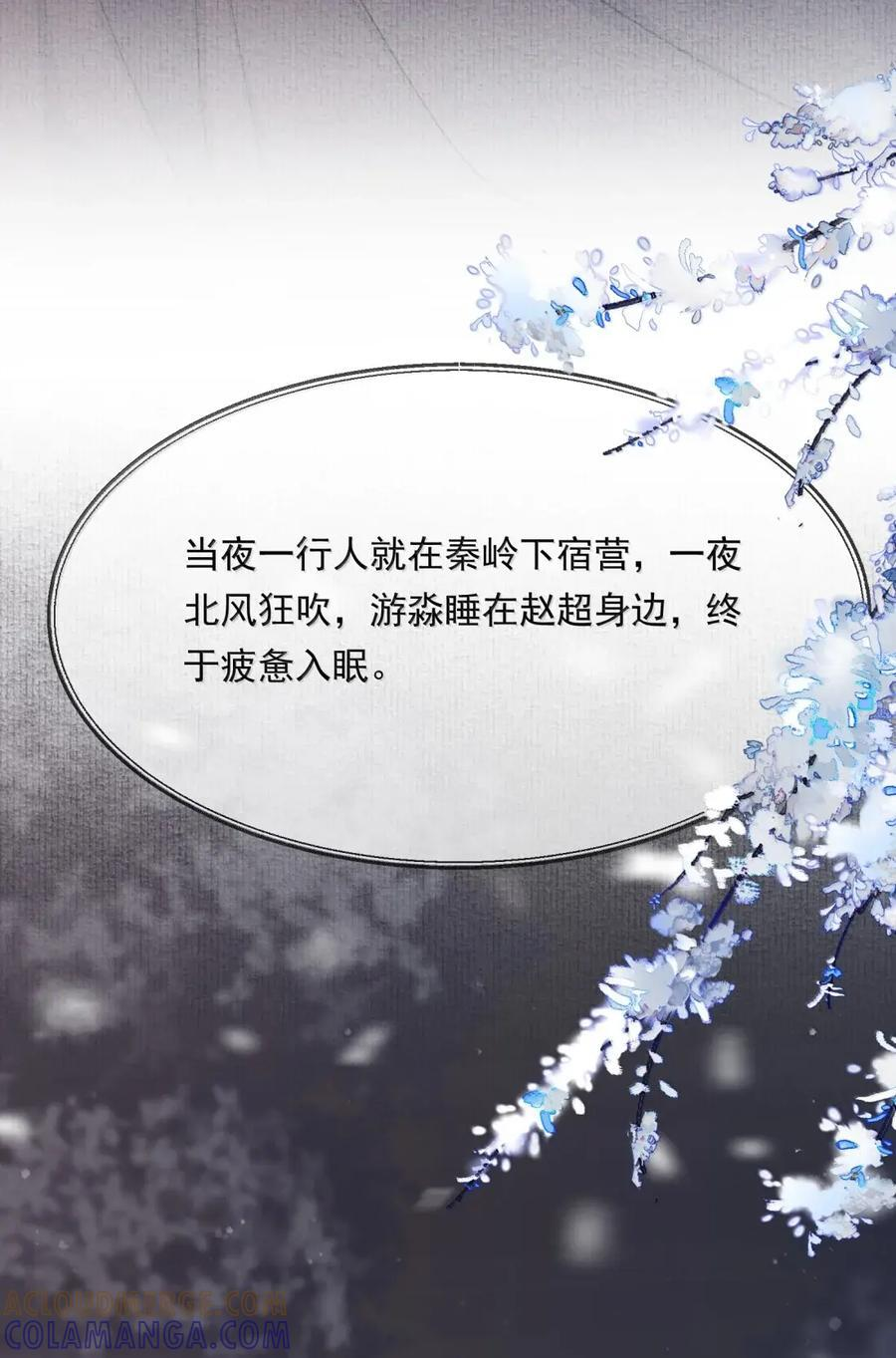 133 满江红·逃亡 第16页