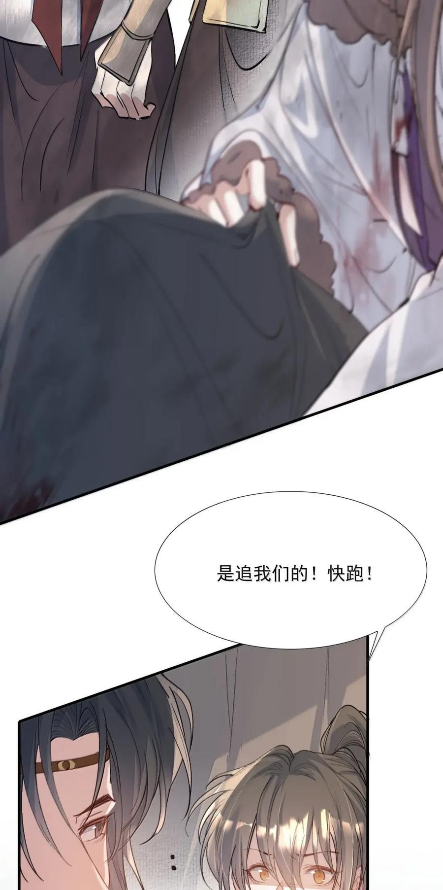 133 满江红·逃亡 第20页