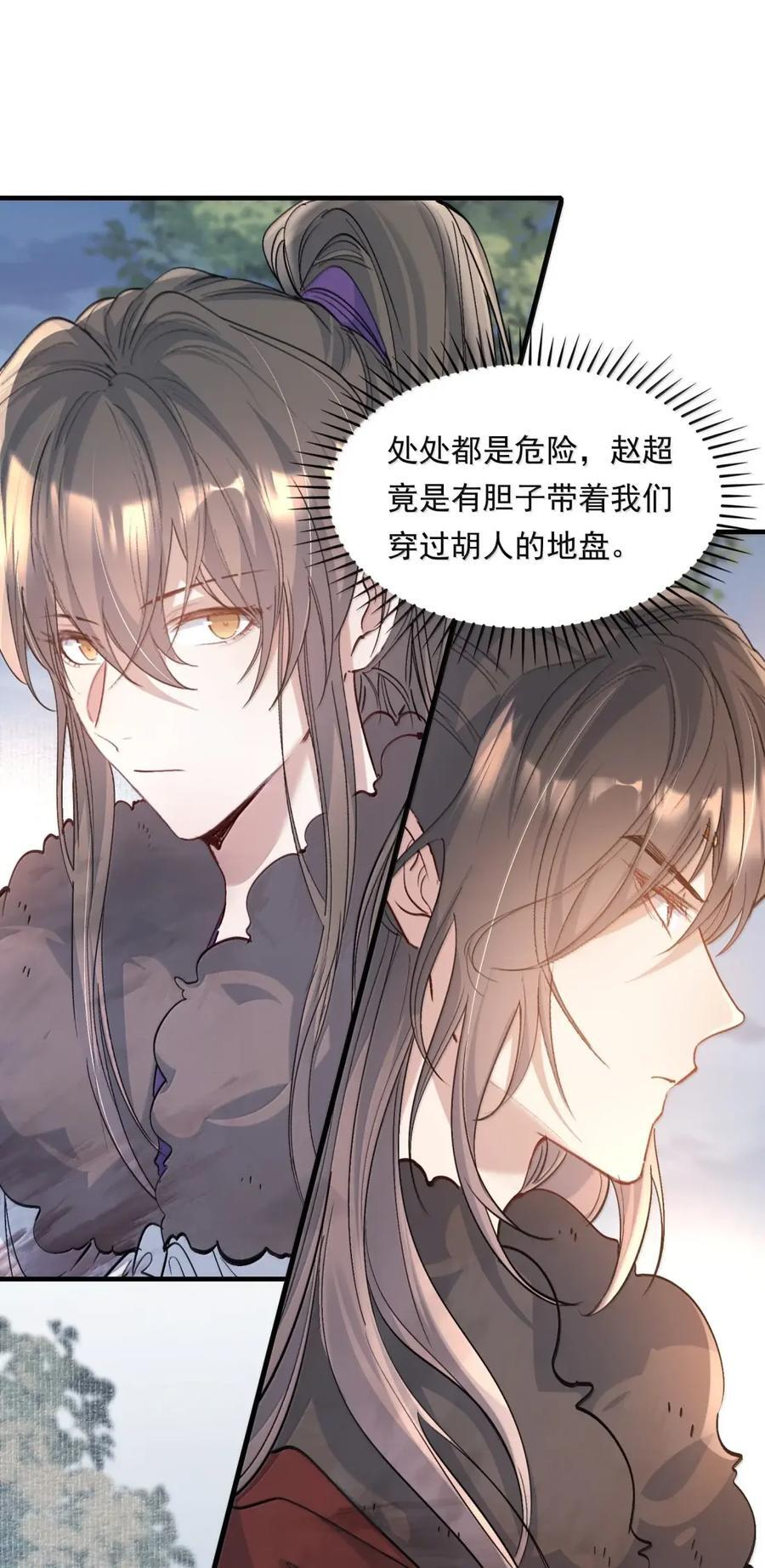 133 满江红·逃亡 第27页