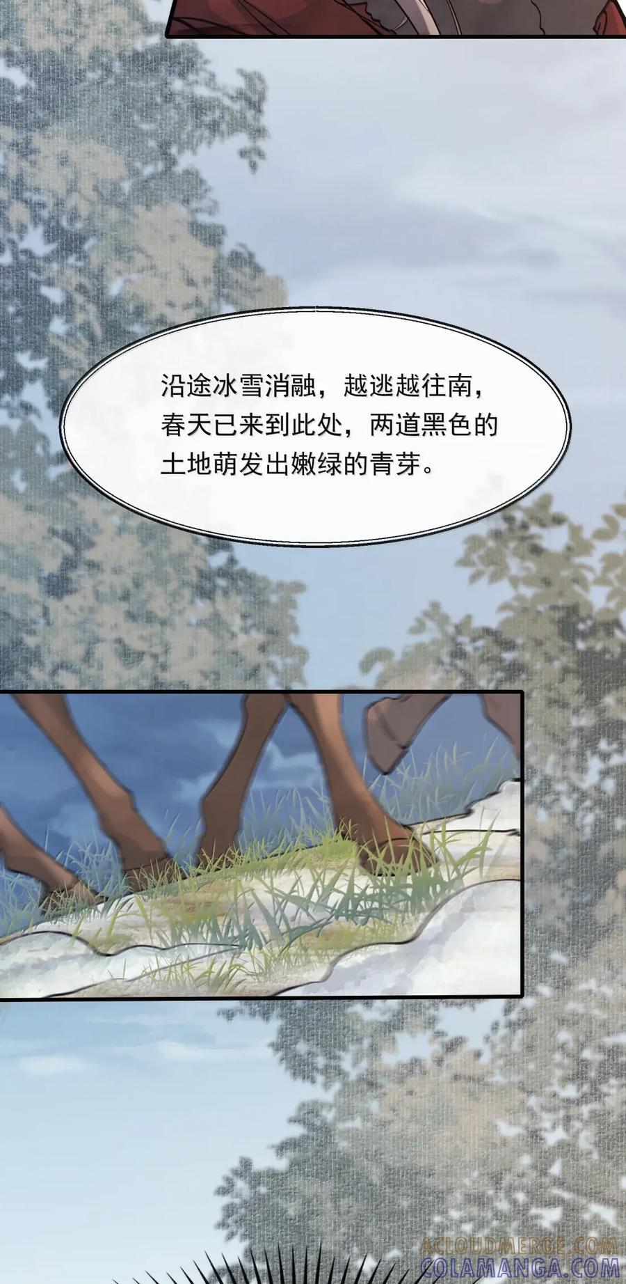 133 满江红·逃亡 第28页