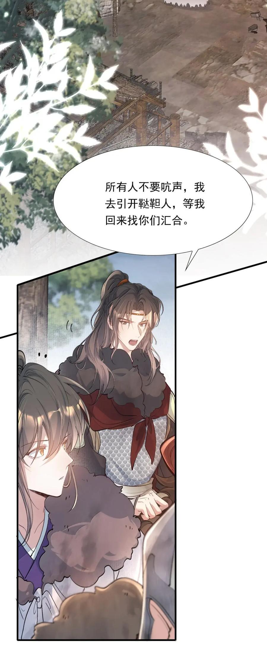 133 满江红·逃亡 第32页
